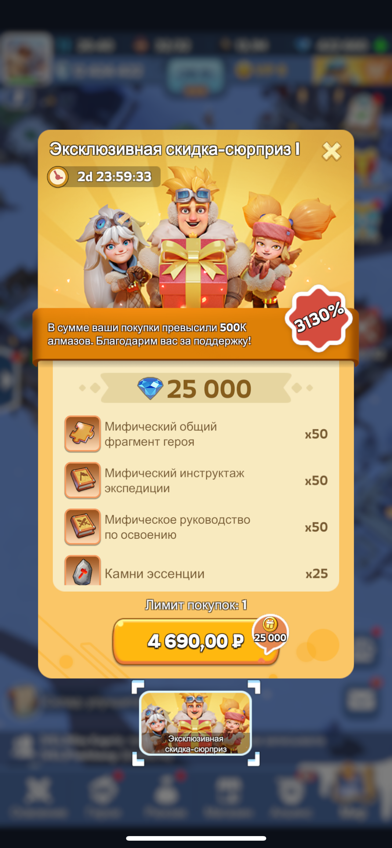 Эксклюзивная скидка-сюрприз I