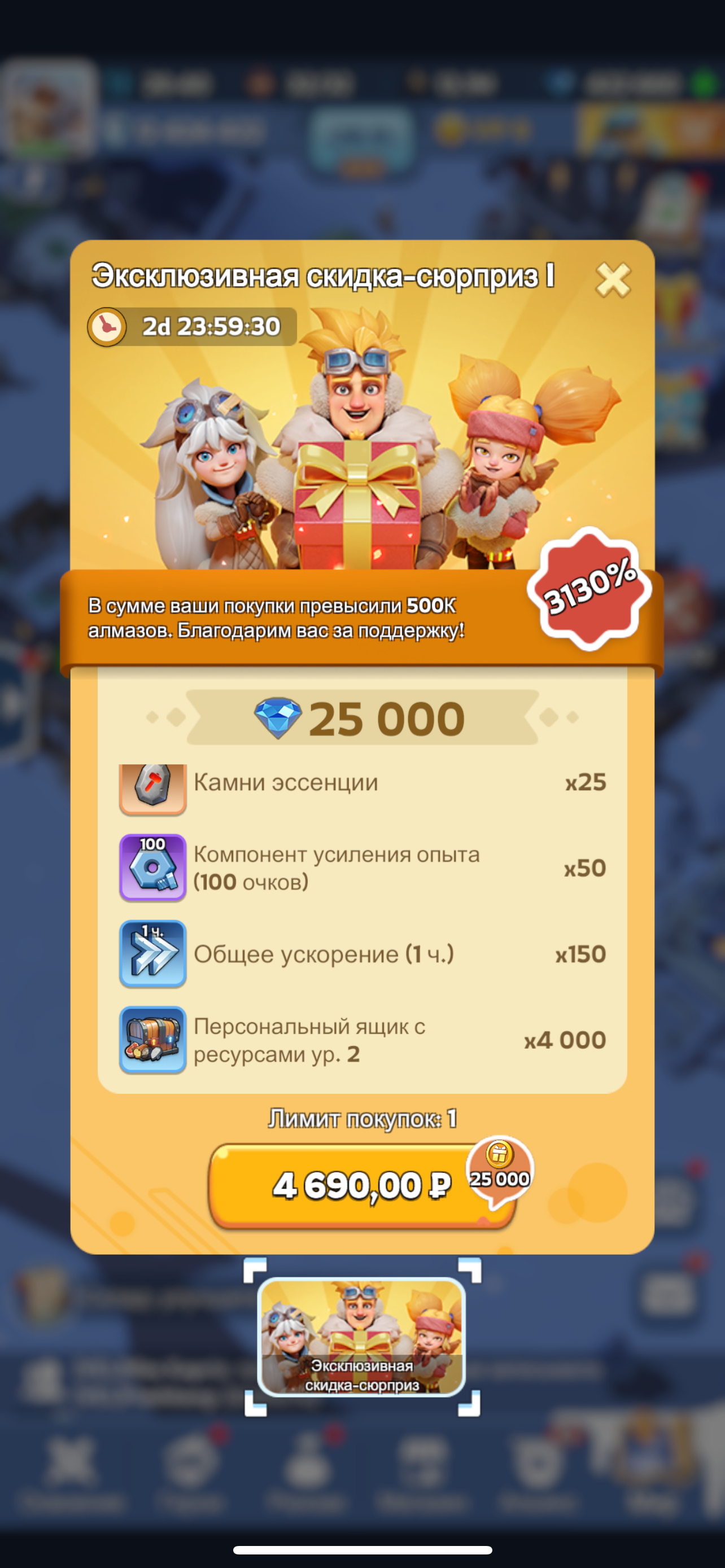 Эксклюзивная скидка-сюрприз I