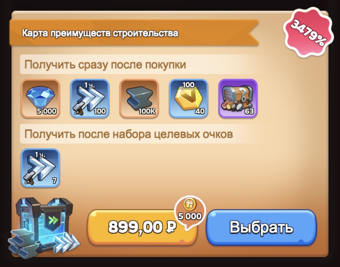 Карта преимуществ строительства