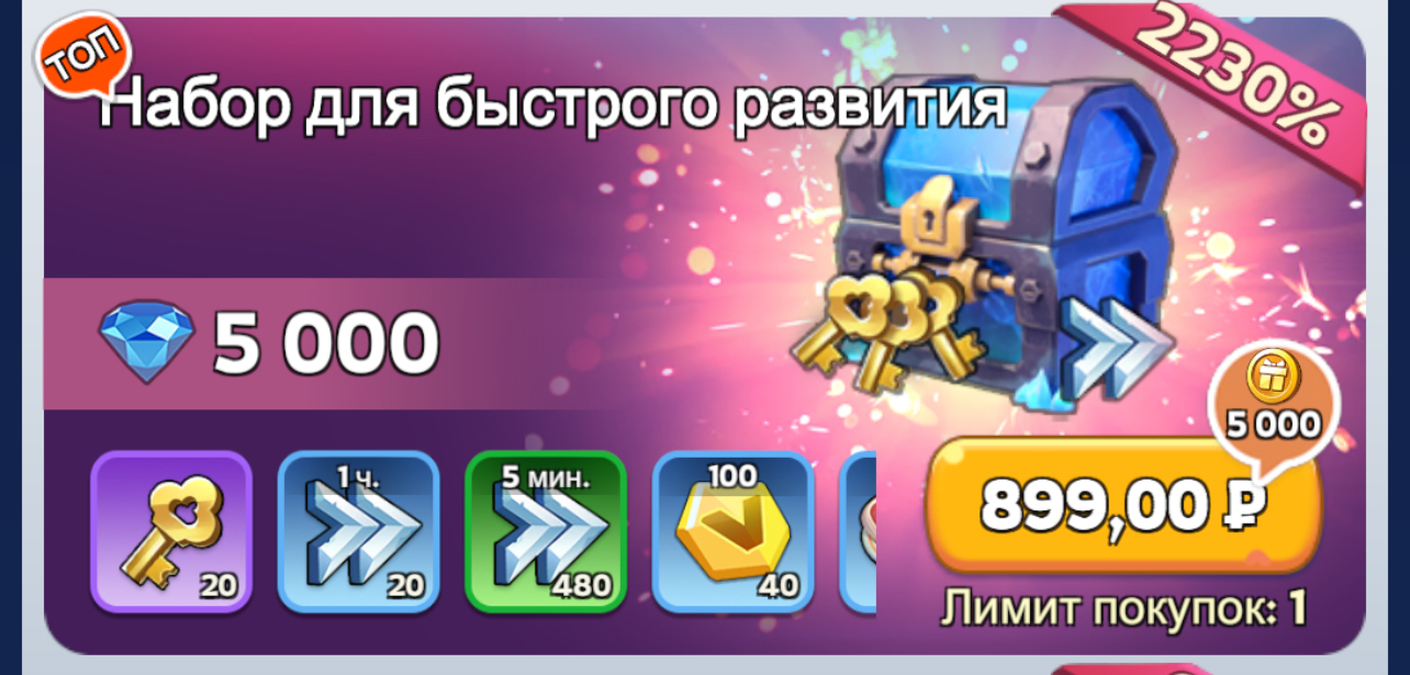 Набор для быстрого развития