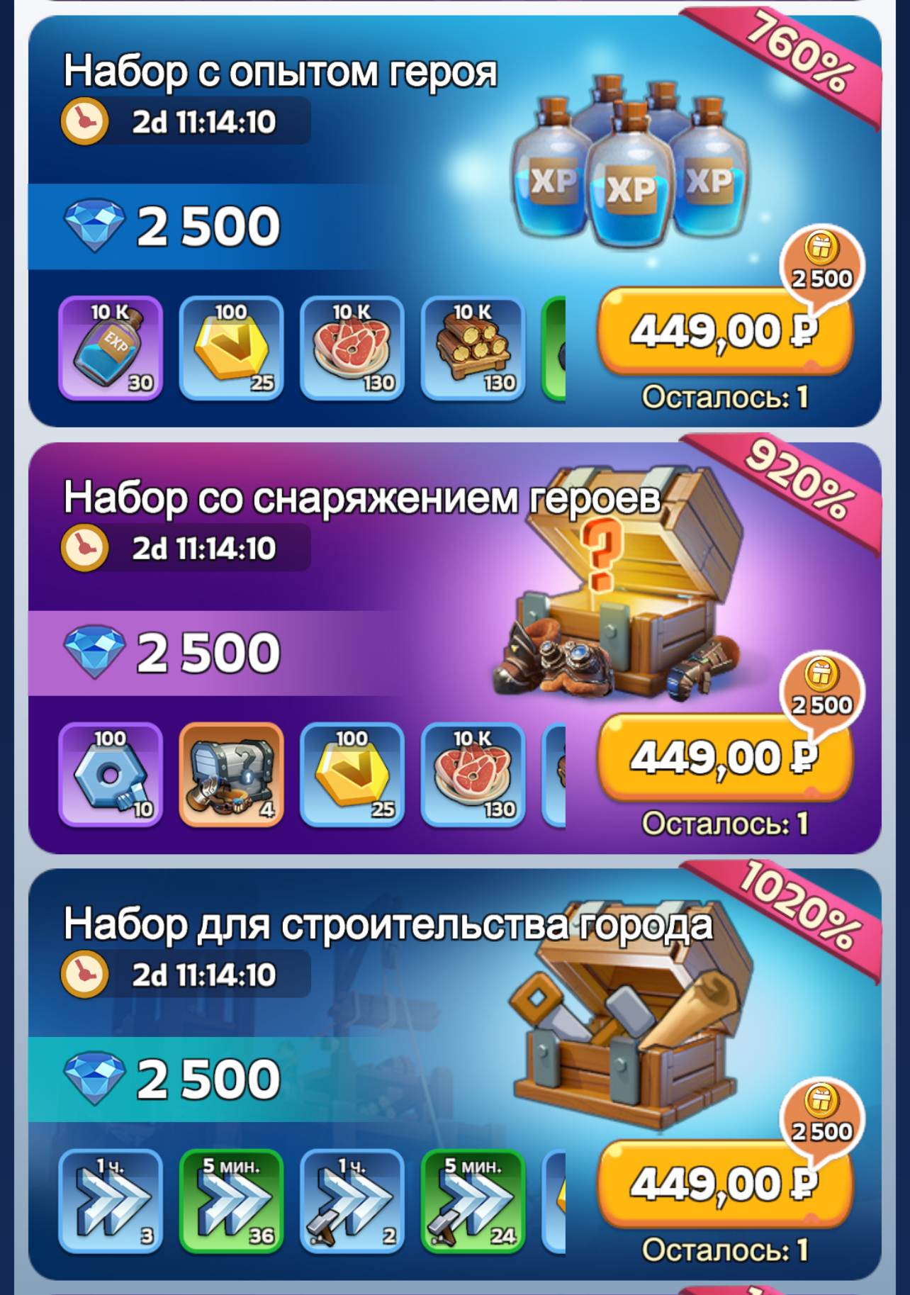 Набор с опытом героя