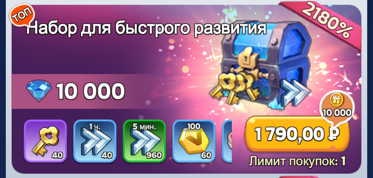 Набор для быстрого развития