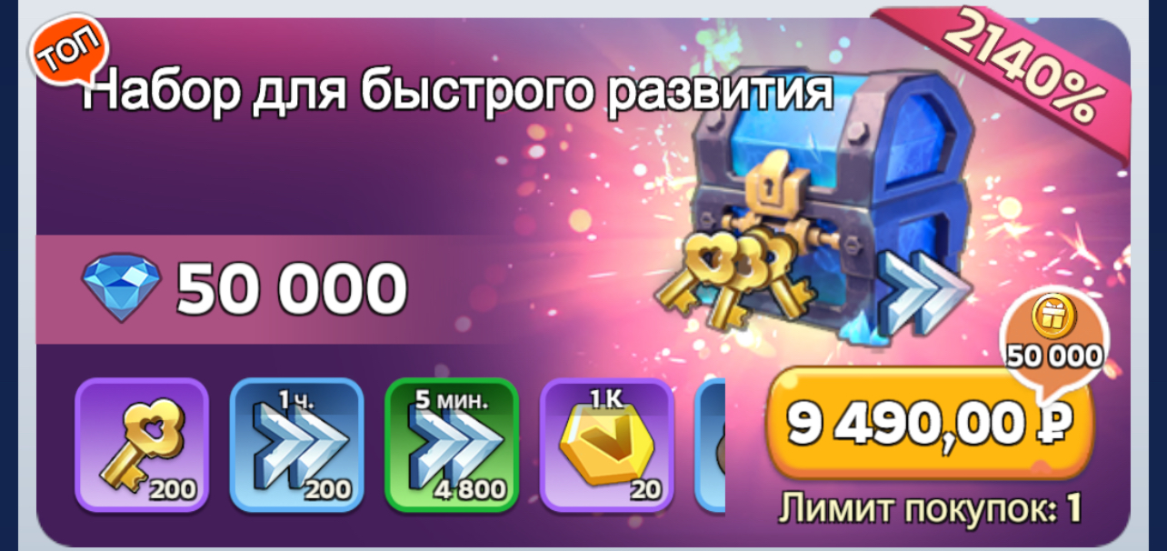 Набор для быстрого развития