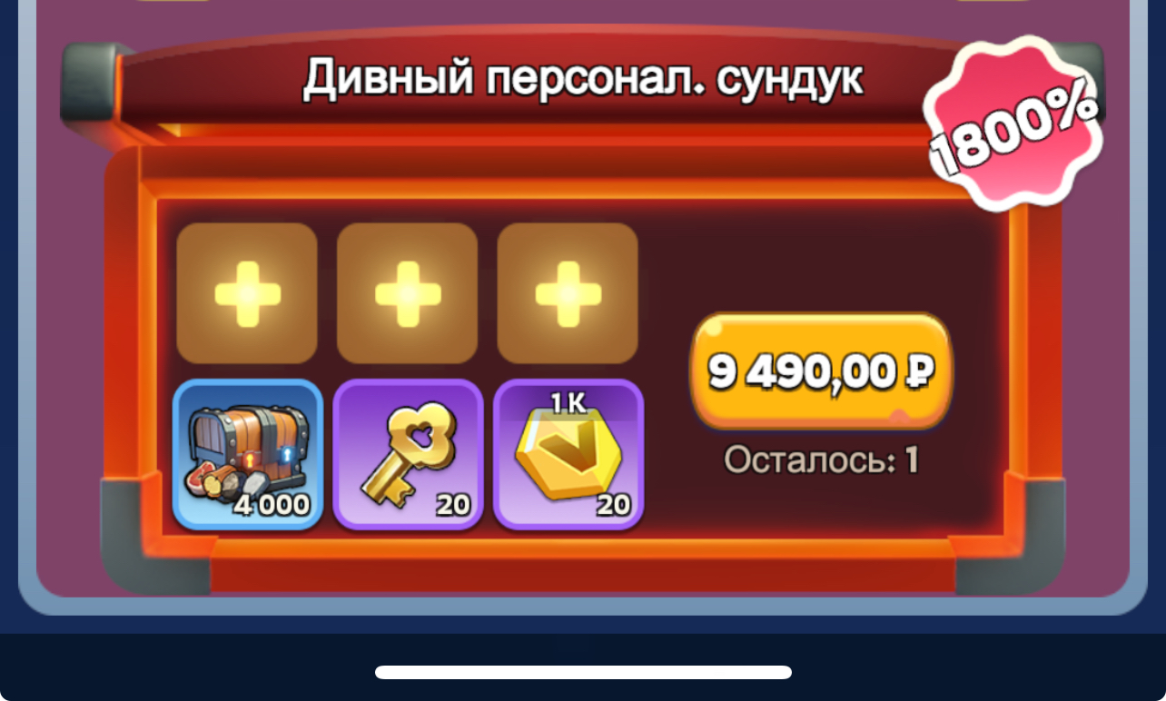 Дивный персонал. сундук