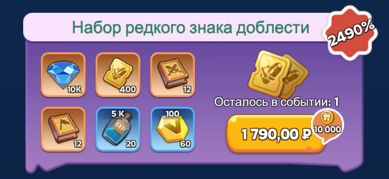 Набор редкого знака доблести