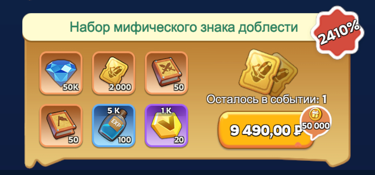Набор мифического знака доблести