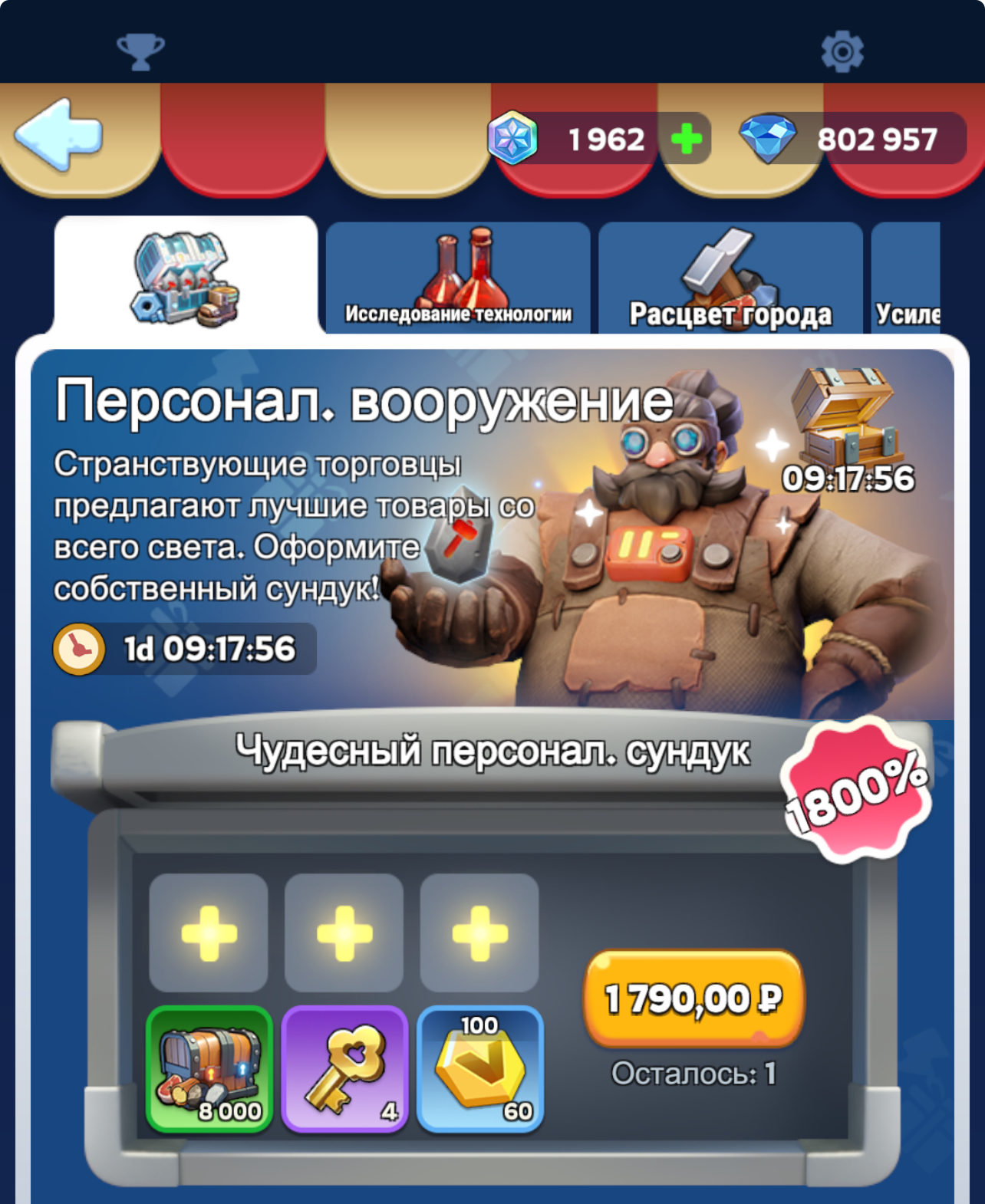 Чудесный персонал. сундук