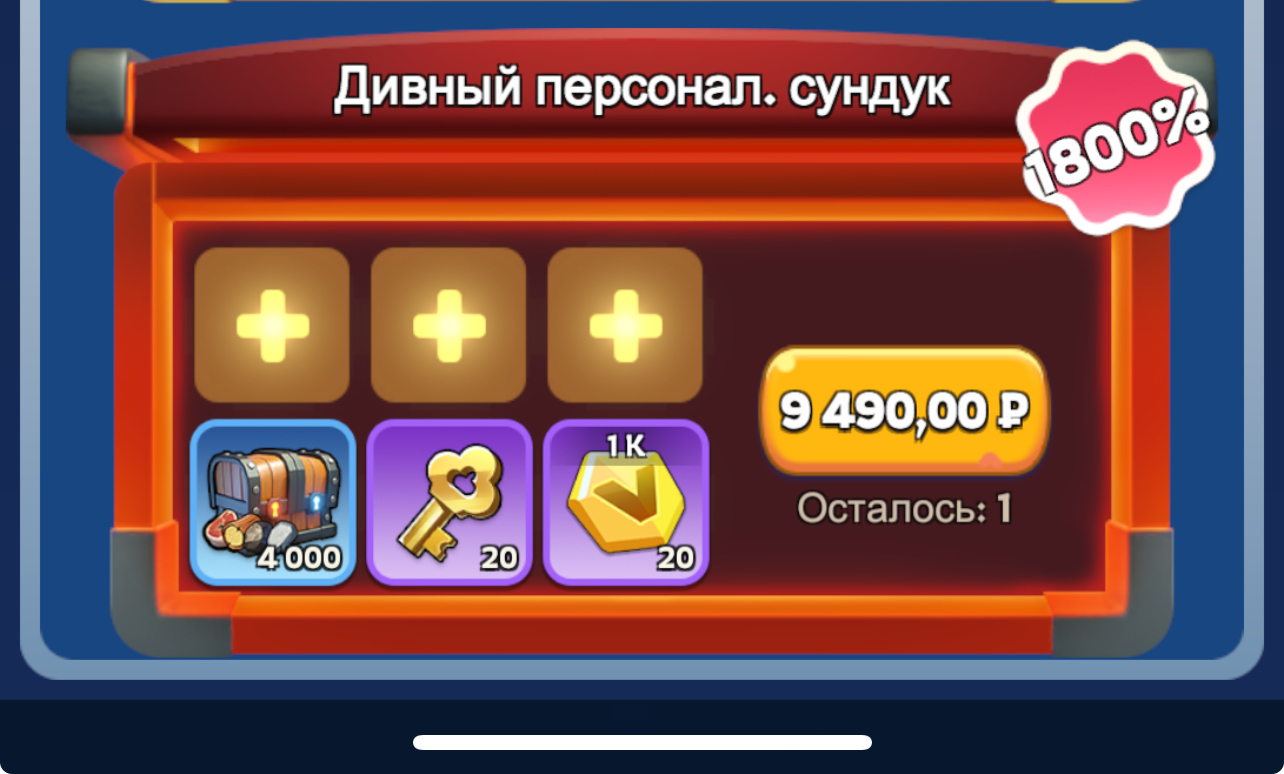 Дивный персонал. сундук