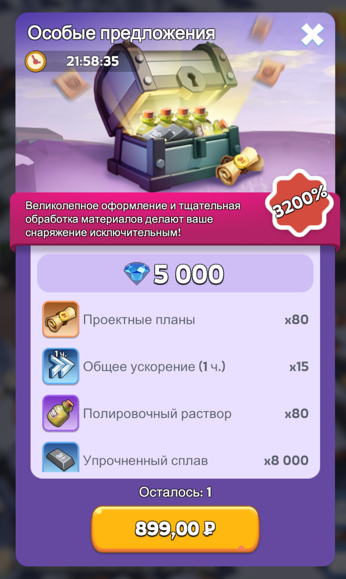 Особые предложения