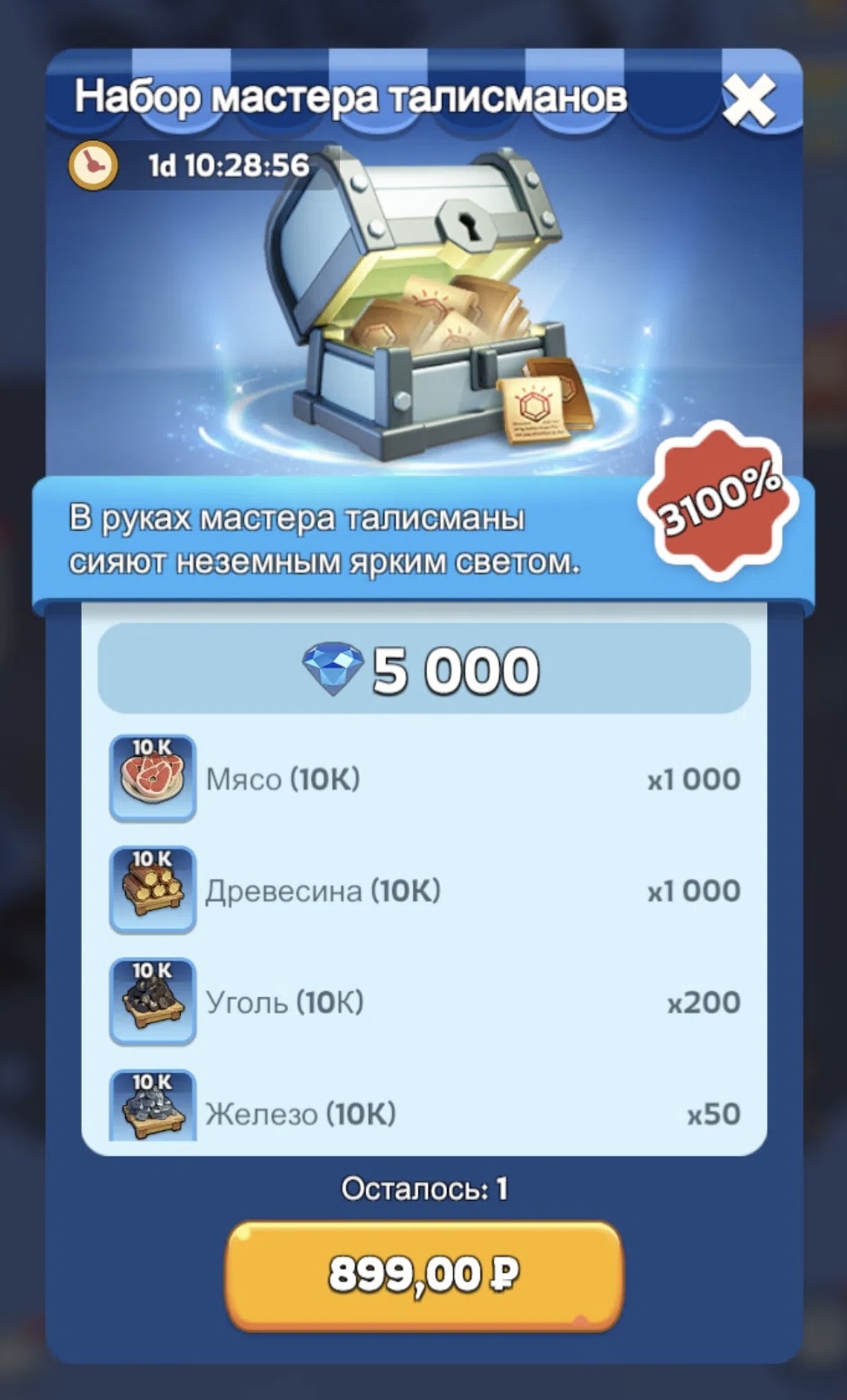 Набор мастера талисманов