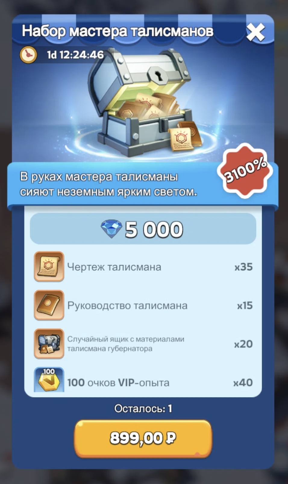 Набор мастера талисманов