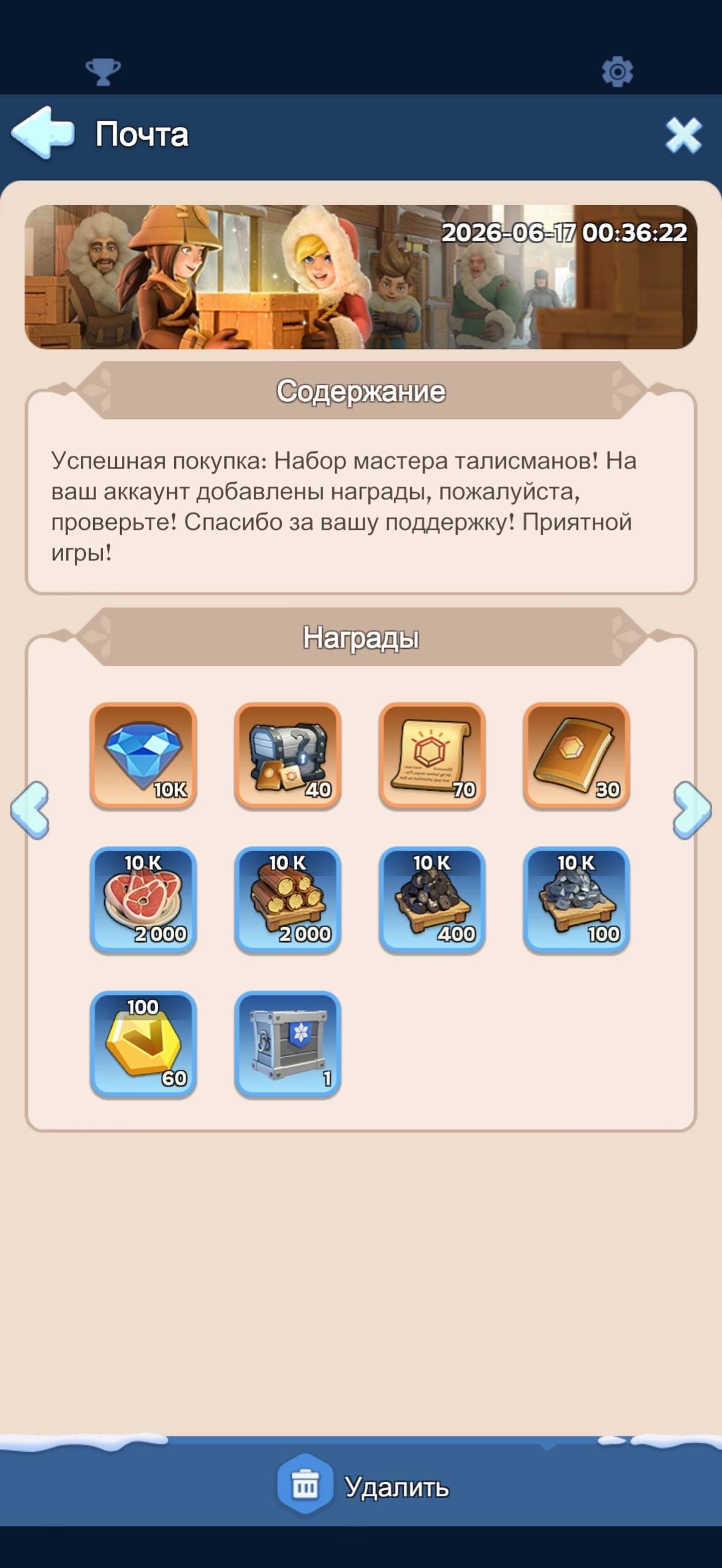 Набор мастера талисманов