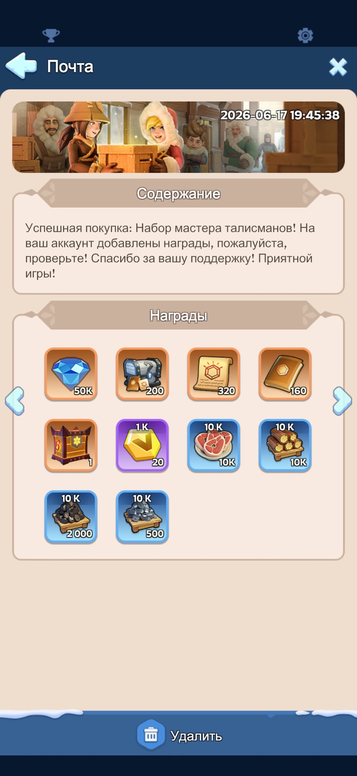 Набор мастера талисманов