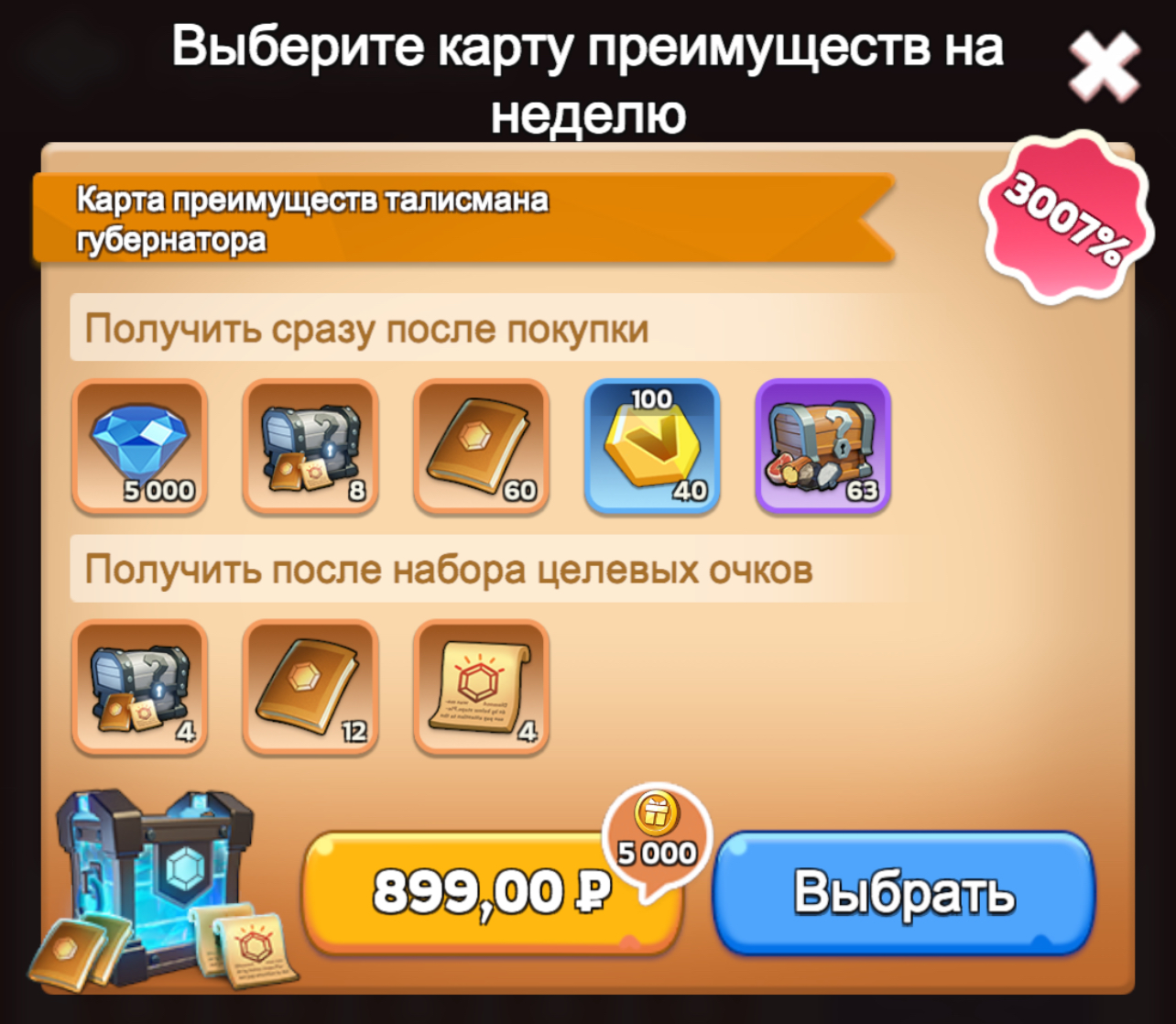 Карта преимуществ талисмана губернатора